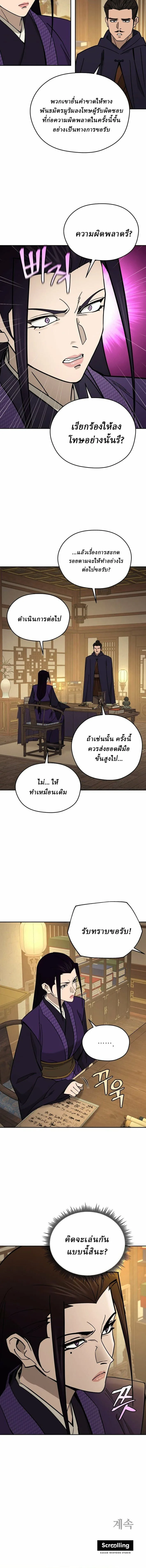 Murim’s Youngest Miracle Demon Doctor หมอปีศาจปาฏิหาริย์อายุน้อยที่สุดแห่งมูริม ตอนที่ 57 หน้า 12