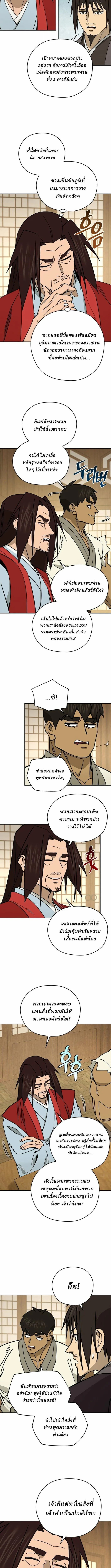 Murim’s Youngest Miracle Demon Doctor หมอปีศาจปาฏิหาริย์อายุน้อยที่สุดแห่งมูริม ตอนที่ 57 หน้า 2