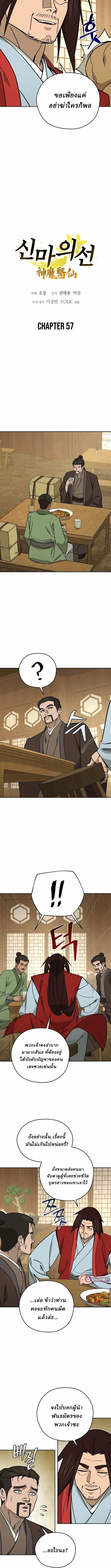Murim’s Youngest Miracle Demon Doctor หมอปีศาจปาฏิหาริย์อายุน้อยที่สุดแห่งมูริม ตอนที่ 57 หน้า 3