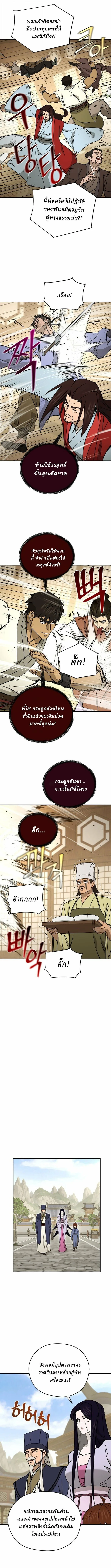 Murim’s Youngest Miracle Demon Doctor หมอปีศาจปาฏิหาริย์อายุน้อยที่สุดแห่งมูริม ตอนที่ 57 หน้า 5