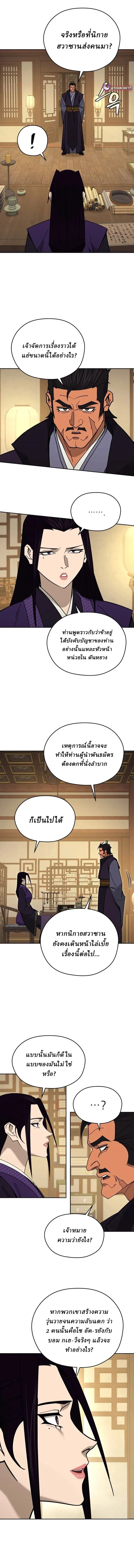 Murim’s Youngest Miracle Demon Doctor หมอปีศาจปาฏิหาริย์อายุน้อยที่สุดแห่งมูริม ตอนที่ 58 หน้า 1