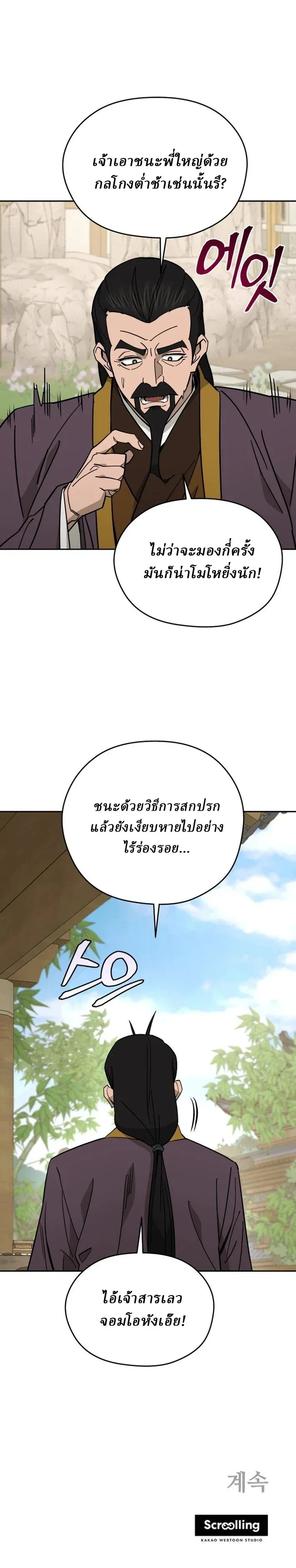 Murim’s Youngest Miracle Demon Doctor หมอปีศาจปาฏิหาริย์อายุน้อยที่สุดแห่งมูริม ตอนที่ 58 หน้า 12