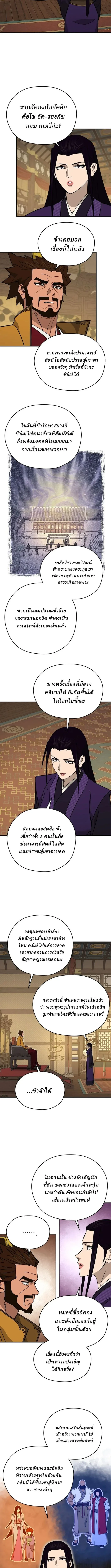 Murim’s Youngest Miracle Demon Doctor หมอปีศาจปาฏิหาริย์อายุน้อยที่สุดแห่งมูริม ตอนที่ 58 หน้า 4