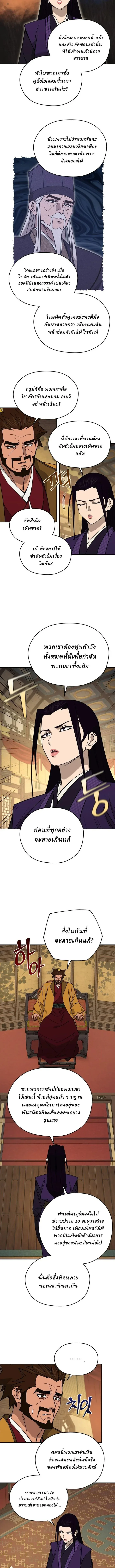 Murim’s Youngest Miracle Demon Doctor หมอปีศาจปาฏิหาริย์อายุน้อยที่สุดแห่งมูริม ตอนที่ 58 หน้า 5