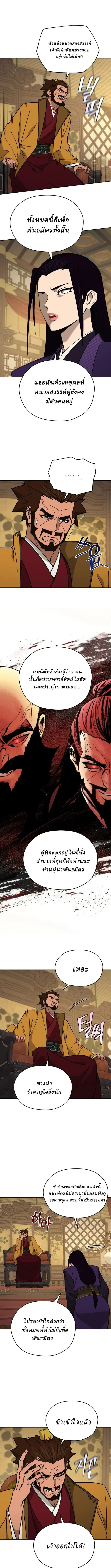 Murim’s Youngest Miracle Demon Doctor หมอปีศาจปาฏิหาริย์อายุน้อยที่สุดแห่งมูริม ตอนที่ 58 หน้า 7