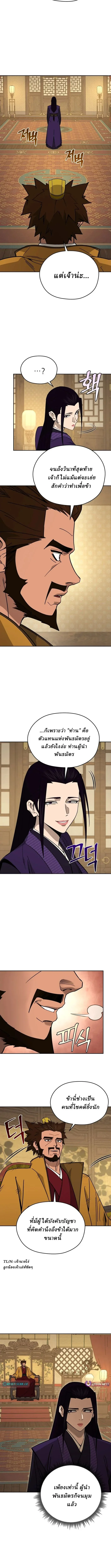 Murim’s Youngest Miracle Demon Doctor หมอปีศาจปาฏิหาริย์อายุน้อยที่สุดแห่งมูริม ตอนที่ 58 หน้า 8