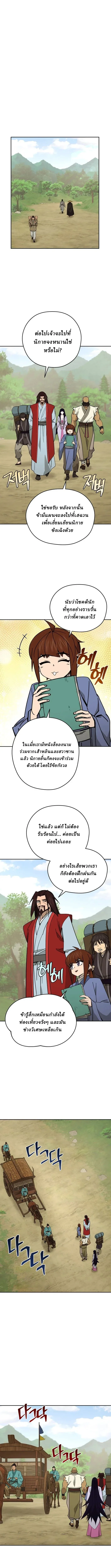 Murim’s Youngest Miracle Demon Doctor หมอปีศาจปาฏิหาริย์อายุน้อยที่สุดแห่งมูริม ตอนที่ 58 หน้า 9