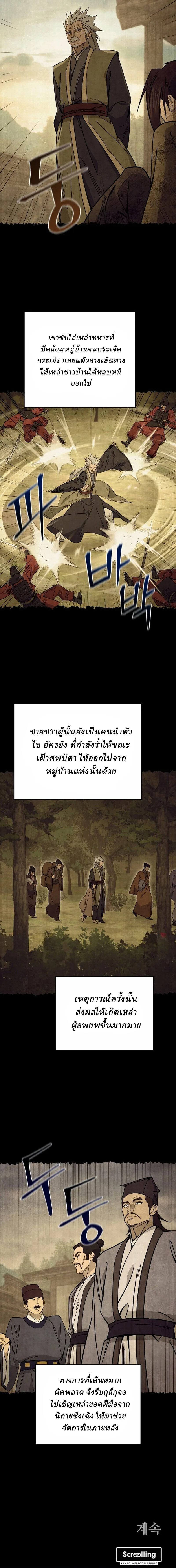 Murim’s Youngest Miracle Demon Doctor หมอปีศาจปาฏิหาริย์อายุน้อยที่สุดแห่งมูริม ตอนที่ 59 หน้า 9