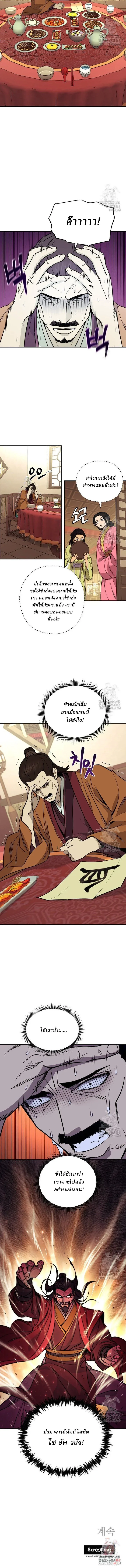 Murim’s Youngest Miracle Demon Doctor หมอปีศาจปาฏิหาริย์อายุน้อยที่สุดแห่งมูริม ตอนที่ 6 หน้า 9