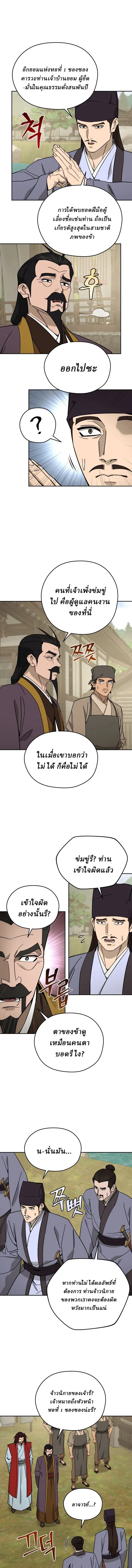 Murim’s Youngest Miracle Demon Doctor หมอปีศาจปาฏิหาริย์อายุน้อยที่สุดแห่งมูริม ตอนที่ 60 หน้า 10