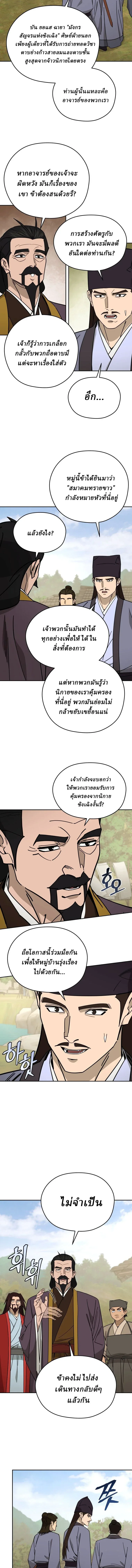 Murim’s Youngest Miracle Demon Doctor หมอปีศาจปาฏิหาริย์อายุน้อยที่สุดแห่งมูริม ตอนที่ 60 หน้า 11