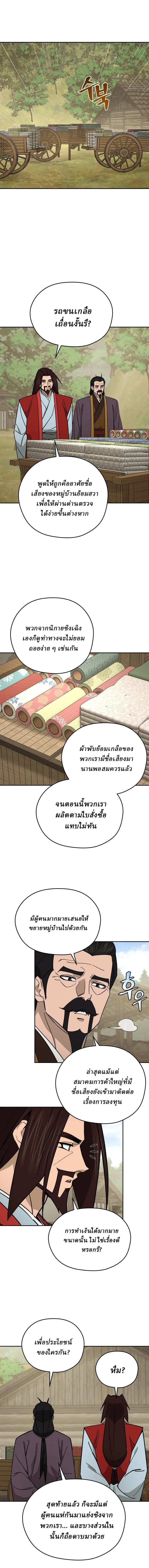 Murim’s Youngest Miracle Demon Doctor หมอปีศาจปาฏิหาริย์อายุน้อยที่สุดแห่งมูริม ตอนที่ 60 หน้า 13