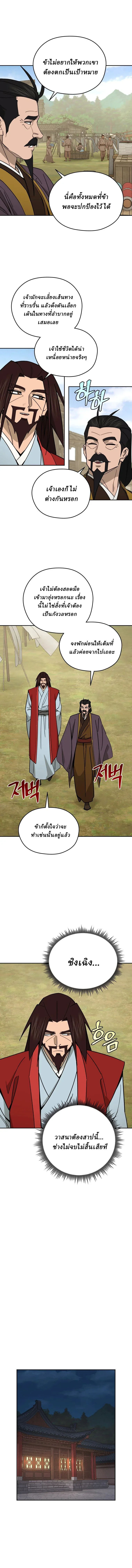 Murim’s Youngest Miracle Demon Doctor หมอปีศาจปาฏิหาริย์อายุน้อยที่สุดแห่งมูริม ตอนที่ 60 หน้า 14