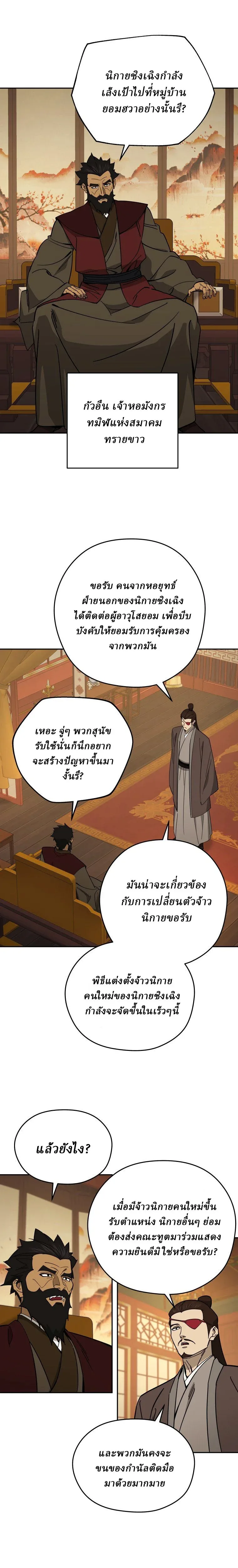 Murim’s Youngest Miracle Demon Doctor หมอปีศาจปาฏิหาริย์อายุน้อยที่สุดแห่งมูริม ตอนที่ 60 หน้า 15