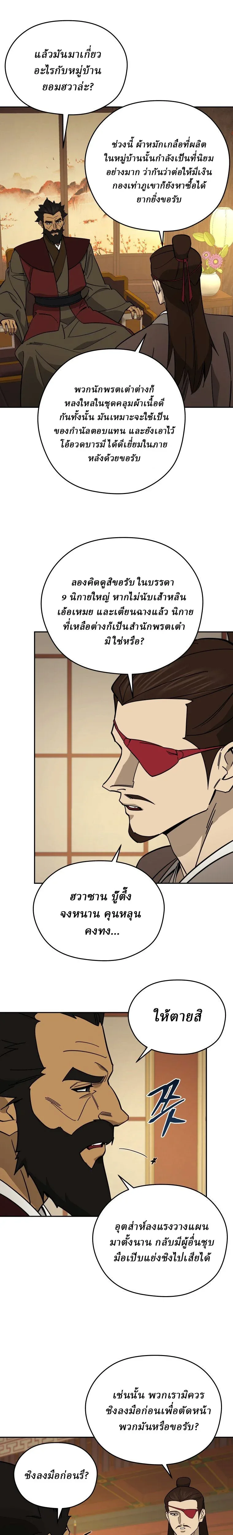 Murim’s Youngest Miracle Demon Doctor หมอปีศาจปาฏิหาริย์อายุน้อยที่สุดแห่งมูริม ตอนที่ 60 หน้า 16