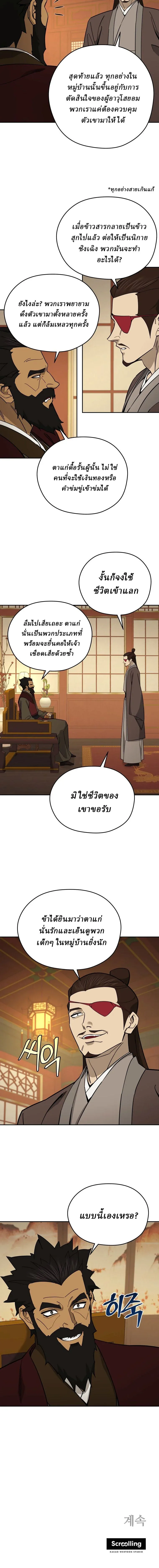 Murim’s Youngest Miracle Demon Doctor หมอปีศาจปาฏิหาริย์อายุน้อยที่สุดแห่งมูริม ตอนที่ 60 หน้า 17