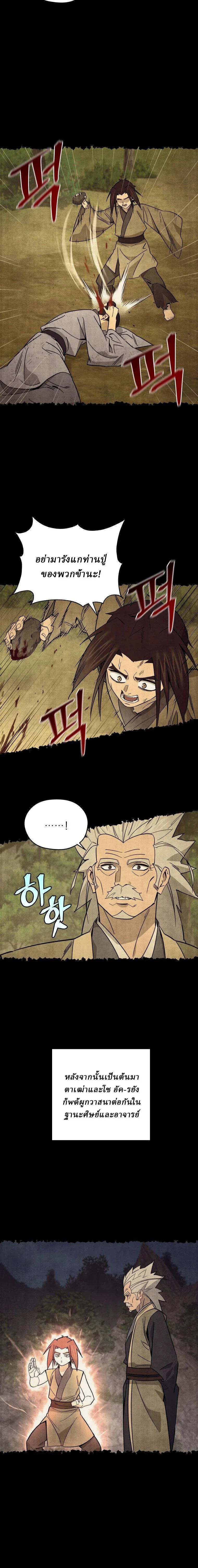 Murim’s Youngest Miracle Demon Doctor หมอปีศาจปาฏิหาริย์อายุน้อยที่สุดแห่งมูริม ตอนที่ 60 หน้า 3