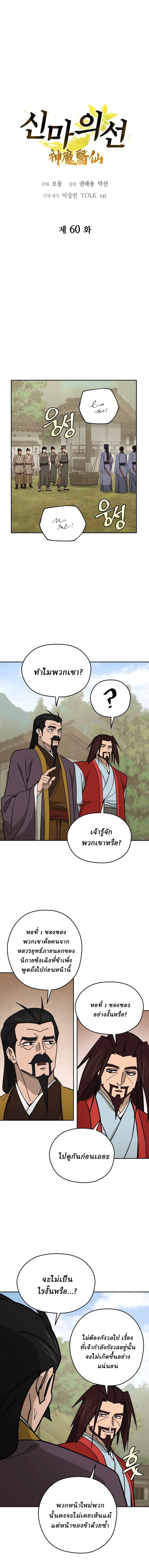 Murim’s Youngest Miracle Demon Doctor หมอปีศาจปาฏิหาริย์อายุน้อยที่สุดแห่งมูริม ตอนที่ 60 หน้า 7