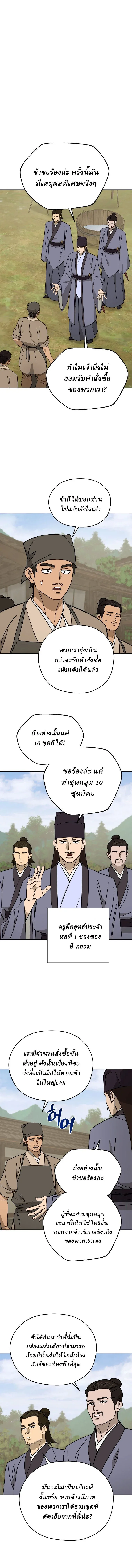 Murim’s Youngest Miracle Demon Doctor หมอปีศาจปาฏิหาริย์อายุน้อยที่สุดแห่งมูริม ตอนที่ 60 หน้า 8