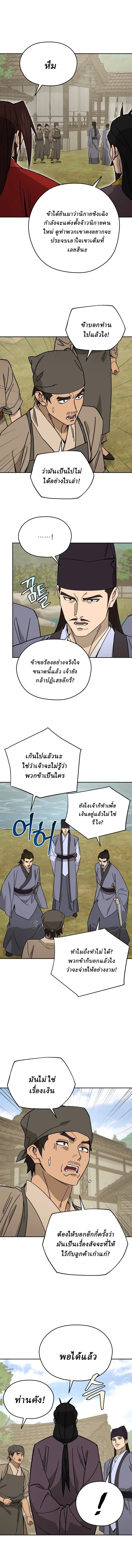 Murim’s Youngest Miracle Demon Doctor หมอปีศาจปาฏิหาริย์อายุน้อยที่สุดแห่งมูริม ตอนที่ 60 หน้า 9