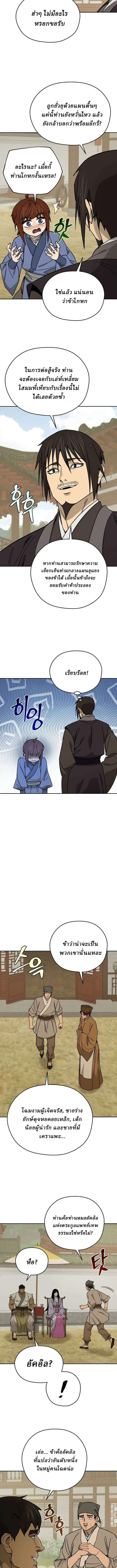 Murim’s Youngest Miracle Demon Doctor หมอปีศาจปาฏิหาริย์อายุน้อยที่สุดแห่งมูริม ตอนที่ 63 หน้า 10