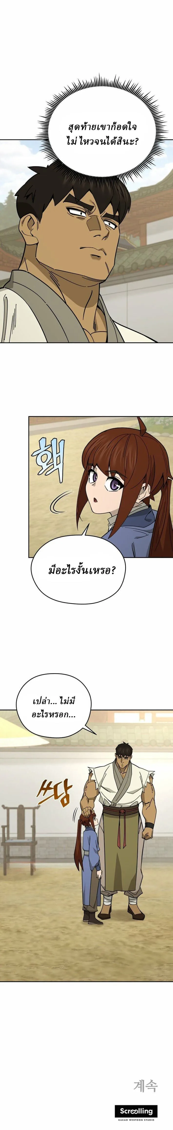 Murim’s Youngest Miracle Demon Doctor หมอปีศาจปาฏิหาริย์อายุน้อยที่สุดแห่งมูริม ตอนที่ 63 หน้า 12