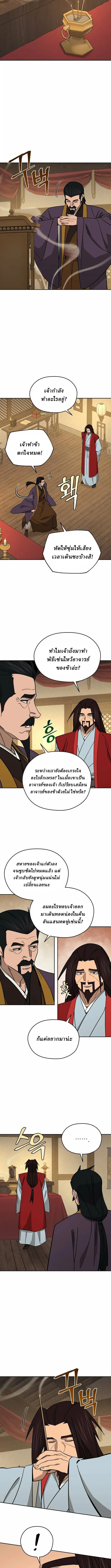 Murim’s Youngest Miracle Demon Doctor หมอปีศาจปาฏิหาริย์อายุน้อยที่สุดแห่งมูริม ตอนที่ 63 หน้า 4