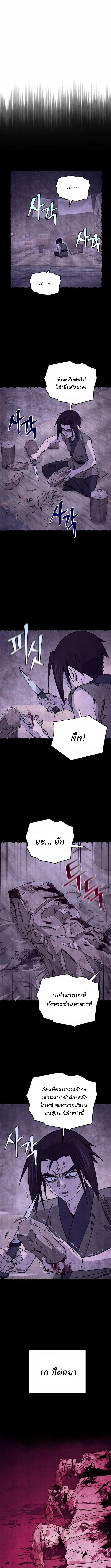 Murim’s Youngest Miracle Demon Doctor หมอปีศาจปาฏิหาริย์อายุน้อยที่สุดแห่งมูริม ตอนที่ 63 หน้า 6