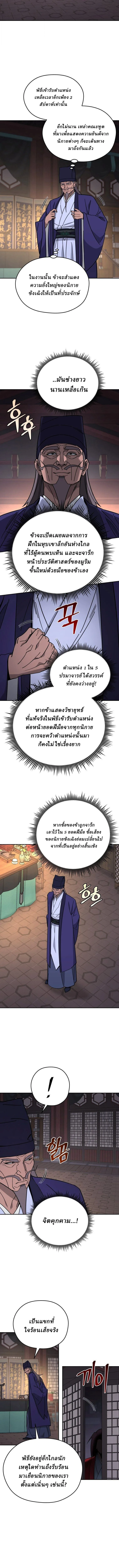 Murim’s Youngest Miracle Demon Doctor หมอปีศาจปาฏิหาริย์อายุน้อยที่สุดแห่งมูริม ตอนที่ 64 หน้า 4