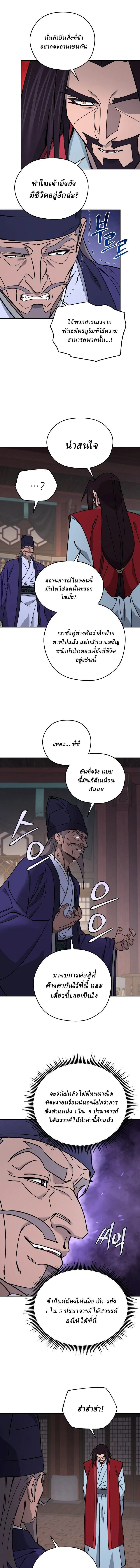 Murim’s Youngest Miracle Demon Doctor หมอปีศาจปาฏิหาริย์อายุน้อยที่สุดแห่งมูริม ตอนที่ 64 หน้า 6