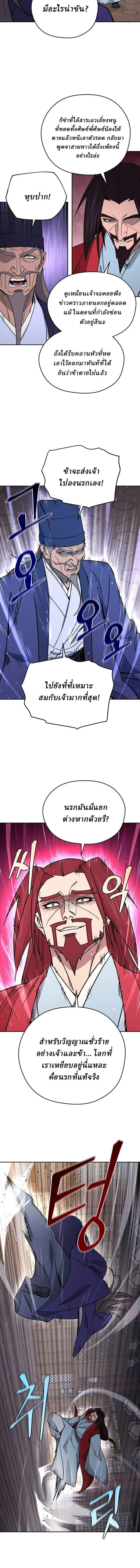 Murim’s Youngest Miracle Demon Doctor หมอปีศาจปาฏิหาริย์อายุน้อยที่สุดแห่งมูริม ตอนที่ 64 หน้า 7