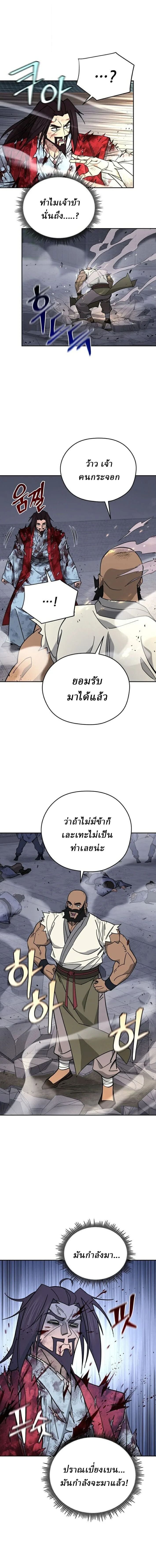 Murim’s Youngest Miracle Demon Doctor หมอปีศาจปาฏิหาริย์อายุน้อยที่สุดแห่งมูริม ตอนที่ 65 หน้า 11