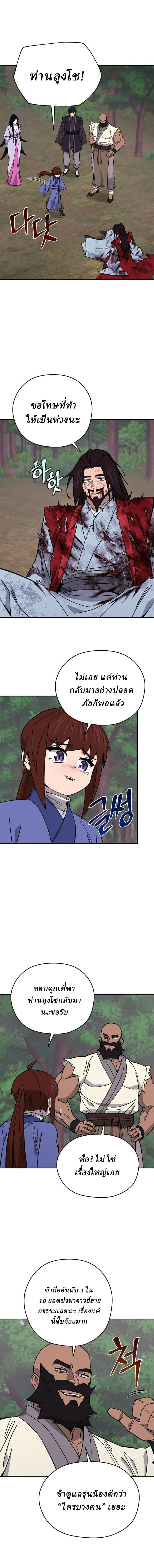 Murim’s Youngest Miracle Demon Doctor หมอปีศาจปาฏิหาริย์อายุน้อยที่สุดแห่งมูริม ตอนที่ 65 หน้า 13