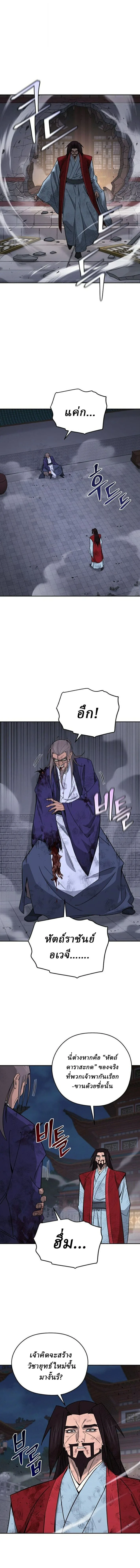 Murim’s Youngest Miracle Demon Doctor หมอปีศาจปาฏิหาริย์อายุน้อยที่สุดแห่งมูริม ตอนที่ 65 หน้า 4