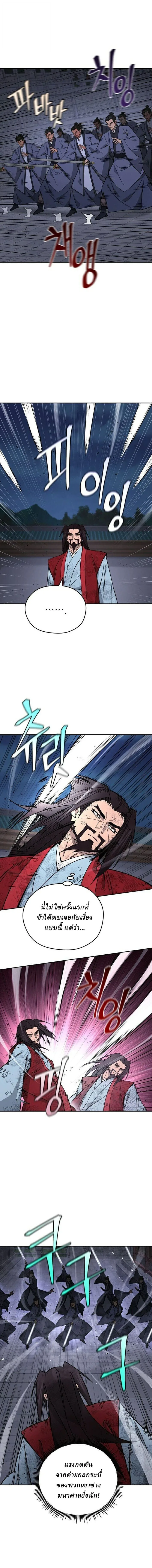 Murim’s Youngest Miracle Demon Doctor หมอปีศาจปาฏิหาริย์อายุน้อยที่สุดแห่งมูริม ตอนที่ 65 หน้า 6