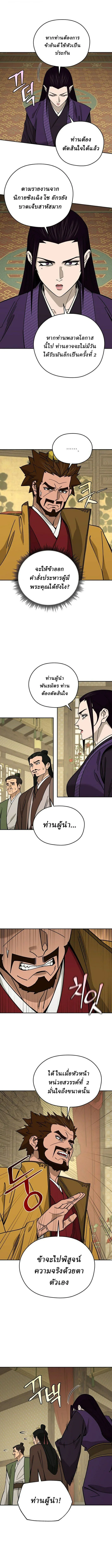 Murim’s Youngest Miracle Demon Doctor หมอปีศาจปาฏิหาริย์อายุน้อยที่สุดแห่งมูริม ตอนที่ 66 หน้า 10