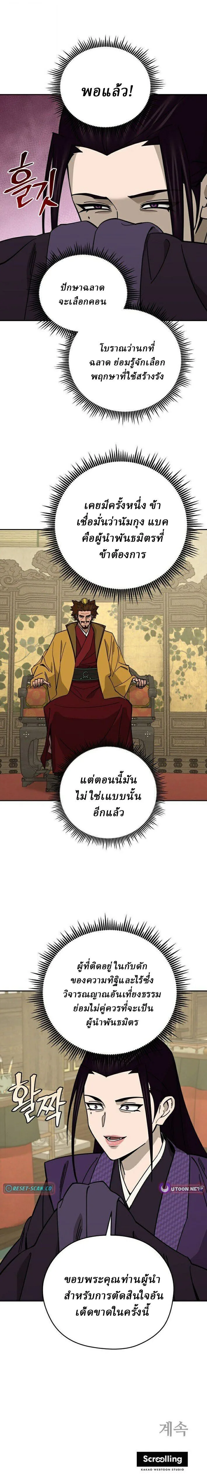 Murim’s Youngest Miracle Demon Doctor หมอปีศาจปาฏิหาริย์อายุน้อยที่สุดแห่งมูริม ตอนที่ 66 หน้า 11