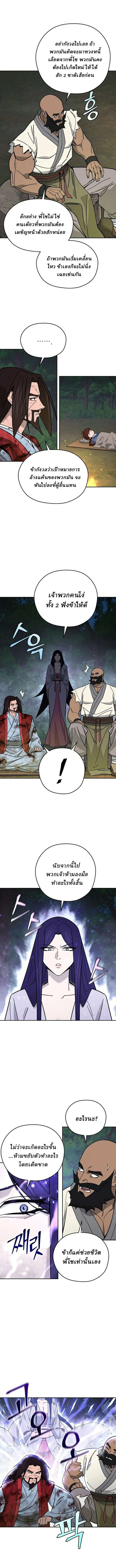 Murim’s Youngest Miracle Demon Doctor หมอปีศาจปาฏิหาริย์อายุน้อยที่สุดแห่งมูริม ตอนที่ 66 หน้า 5
