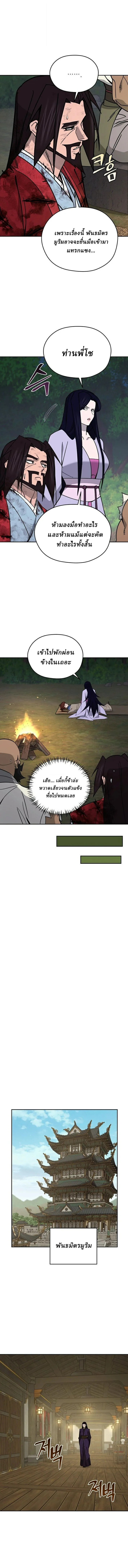 Murim’s Youngest Miracle Demon Doctor หมอปีศาจปาฏิหาริย์อายุน้อยที่สุดแห่งมูริม ตอนที่ 66 หน้า 6