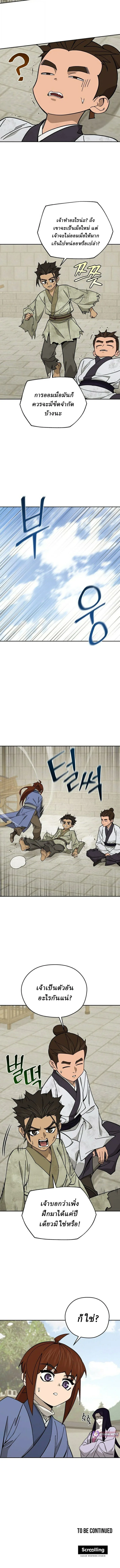 Murim’s Youngest Miracle Demon Doctor หมอปีศาจปาฏิหาริย์อายุน้อยที่สุดแห่งมูริม ตอนที่ 67 หน้า 11
