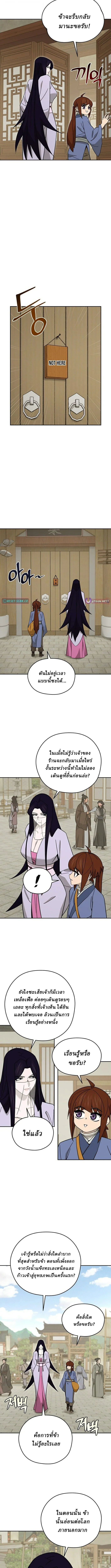 Murim’s Youngest Miracle Demon Doctor หมอปีศาจปาฏิหาริย์อายุน้อยที่สุดแห่งมูริม ตอนที่ 67 หน้า 2