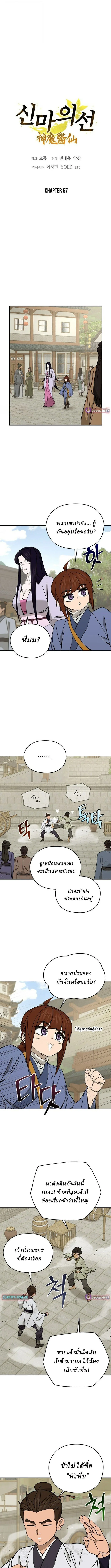 Murim’s Youngest Miracle Demon Doctor หมอปีศาจปาฏิหาริย์อายุน้อยที่สุดแห่งมูริม ตอนที่ 67 หน้า 4