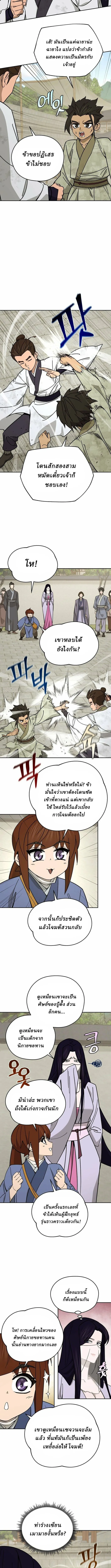 Murim’s Youngest Miracle Demon Doctor หมอปีศาจปาฏิหาริย์อายุน้อยที่สุดแห่งมูริม ตอนที่ 67 หน้า 5