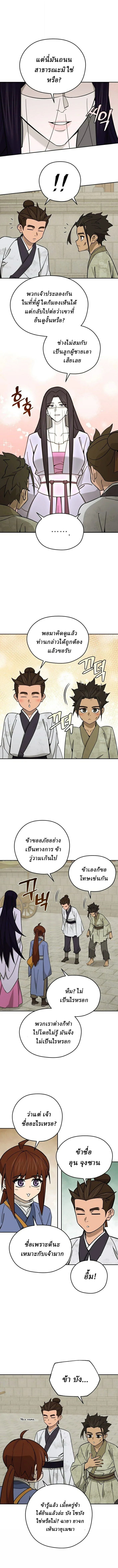 Murim’s Youngest Miracle Demon Doctor หมอปีศาจปาฏิหาริย์อายุน้อยที่สุดแห่งมูริม ตอนที่ 67 หน้า 8
