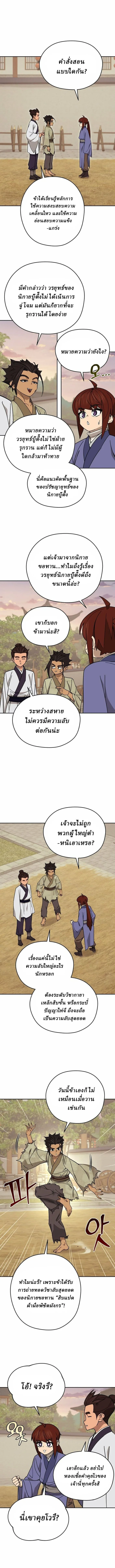 Murim’s Youngest Miracle Demon Doctor หมอปีศาจปาฏิหาริย์อายุน้อยที่สุดแห่งมูริม ตอนที่ 68 หน้า 10