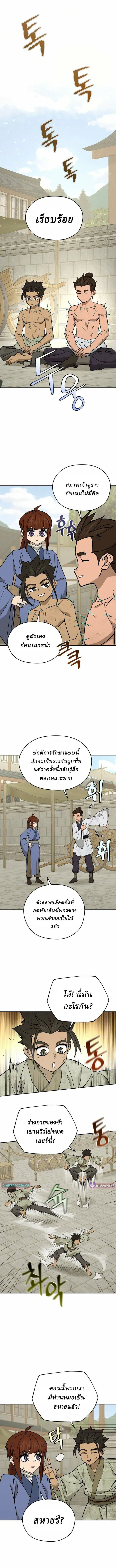 Murim’s Youngest Miracle Demon Doctor หมอปีศาจปาฏิหาริย์อายุน้อยที่สุดแห่งมูริม ตอนที่ 68 หน้า 4