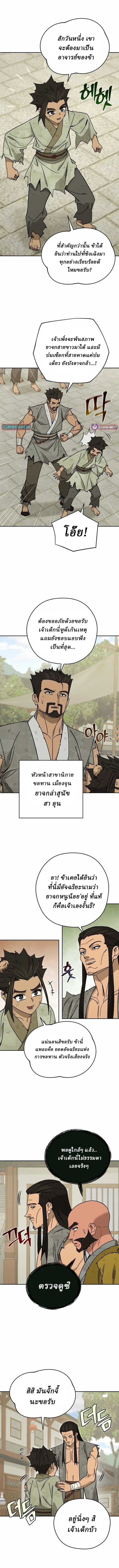 Murim’s Youngest Miracle Demon Doctor หมอปีศาจปาฏิหาริย์อายุน้อยที่สุดแห่งมูริม ตอนที่ 69 หน้า 2