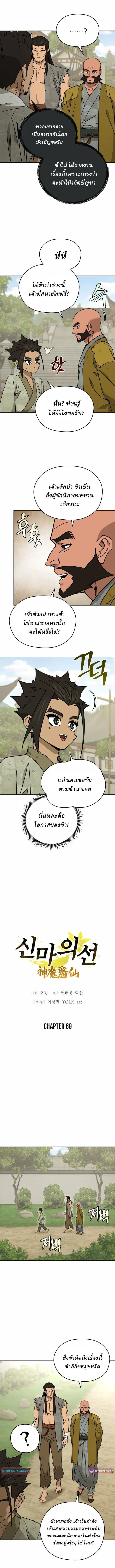 Murim’s Youngest Miracle Demon Doctor หมอปีศาจปาฏิหาริย์อายุน้อยที่สุดแห่งมูริม ตอนที่ 69 หน้า 4