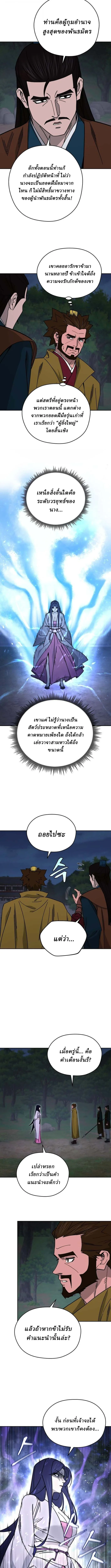 Murim’s Youngest Miracle Demon Doctor หมอปีศาจปาฏิหาริย์อายุน้อยที่สุดแห่งมูริม ตอนที่ 70 หน้า 10