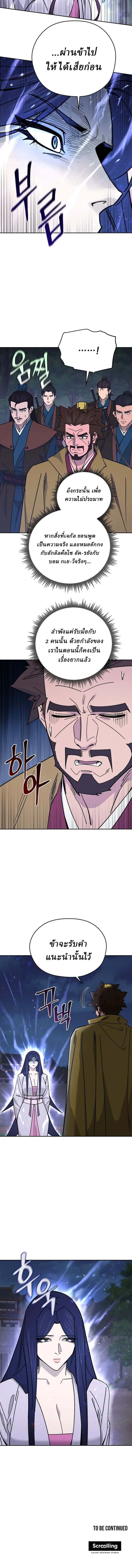 Murim’s Youngest Miracle Demon Doctor หมอปีศาจปาฏิหาริย์อายุน้อยที่สุดแห่งมูริม ตอนที่ 70 หน้า 11